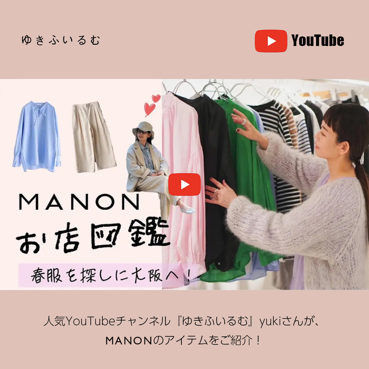 大人気YouTubeチャンネル『ゆきふいるむ』yukiさん – MANUAL ALPHABET ONLINE STORE